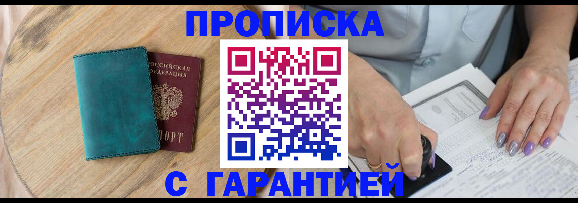 прописка в квартире в Самарской области