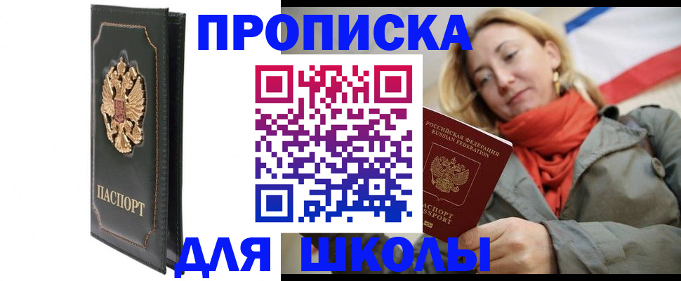 временная регистрация для школы в Самарской области